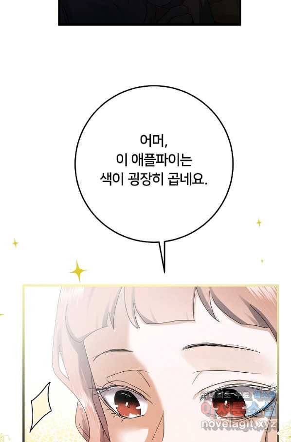 이제 그만 파혼해 드릴게요 49화 32