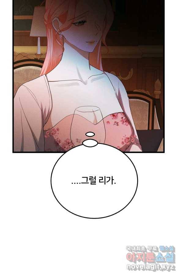 이제 그만 파혼해 드릴게요 49화 35