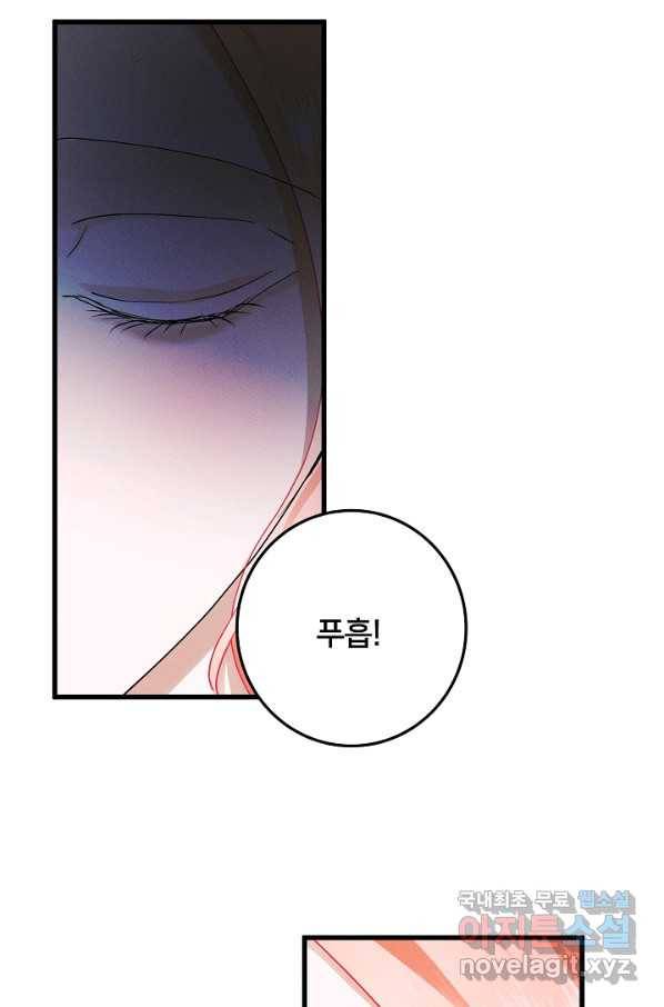 이제 그만 파혼해 드릴게요 49화 36