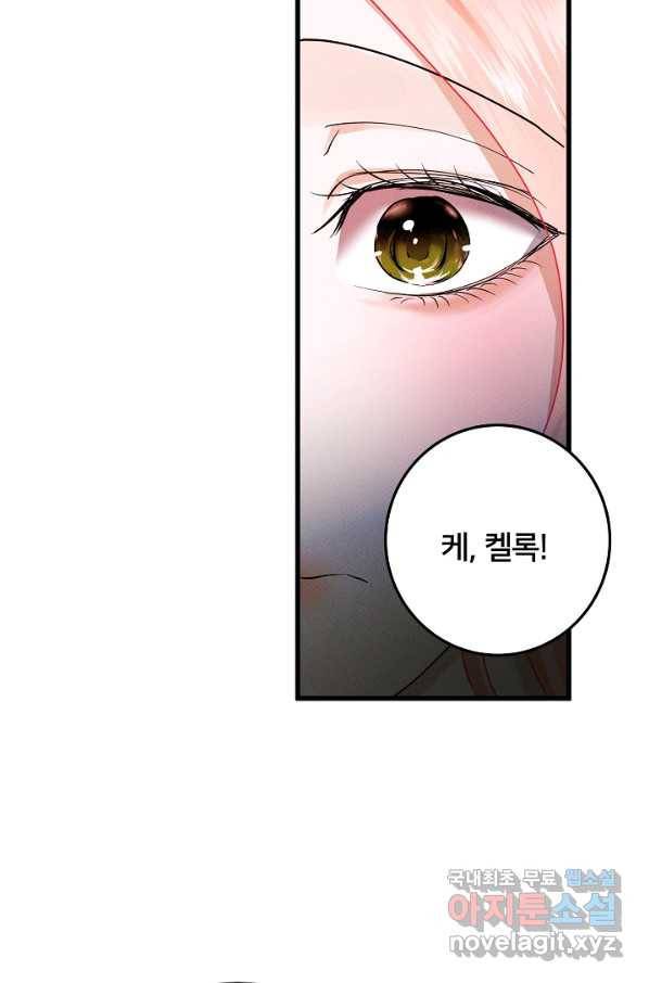 이제 그만 파혼해 드릴게요 49화 37