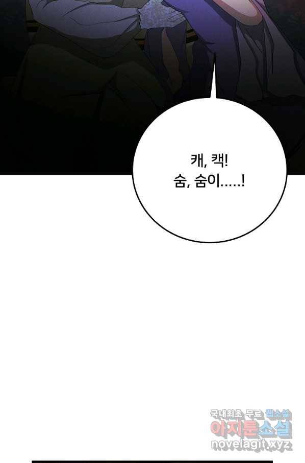 이제 그만 파혼해 드릴게요 49화 39