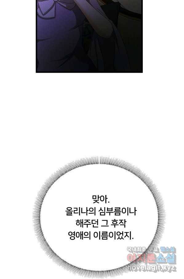 이제 그만 파혼해 드릴게요 49화 42