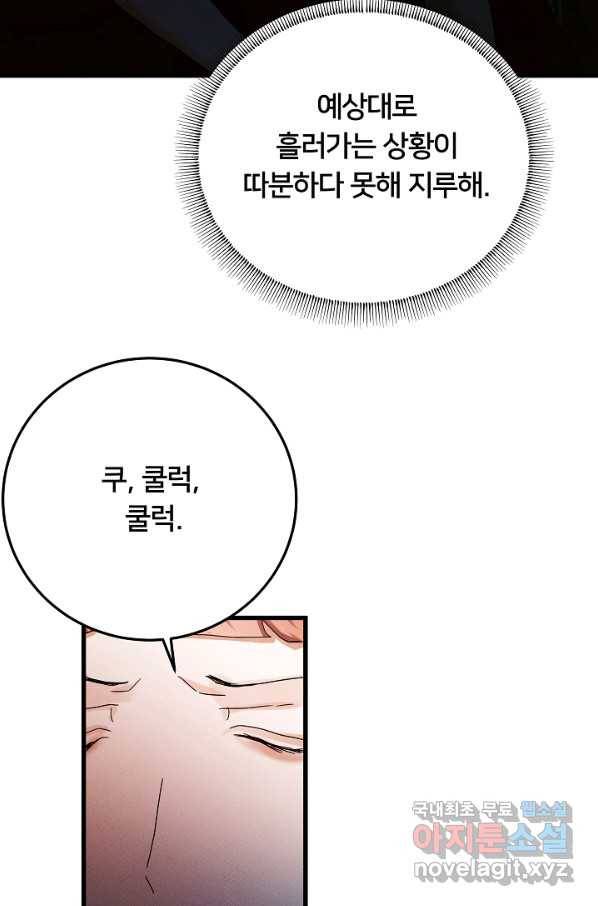 이제 그만 파혼해 드릴게요 49화 45