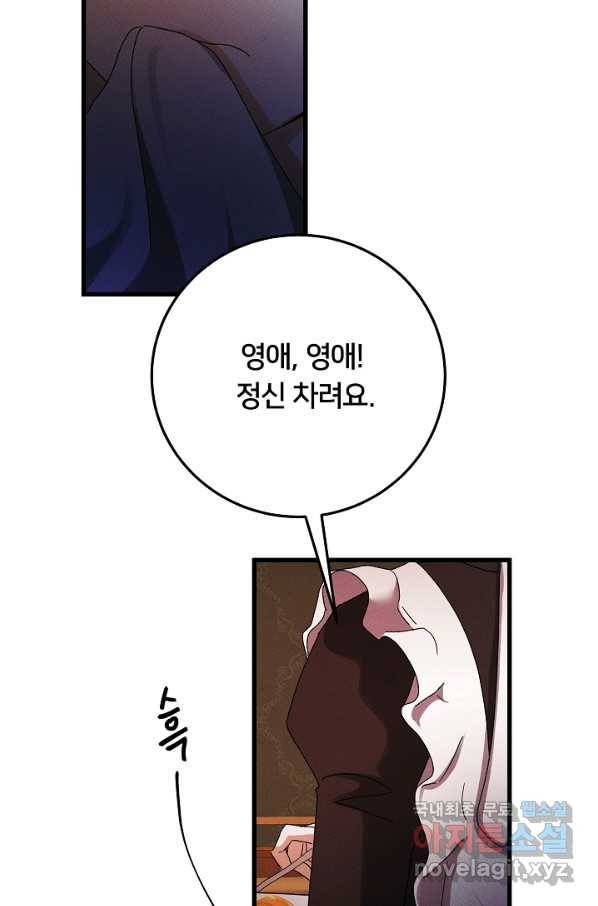 이제 그만 파혼해 드릴게요 49화 46