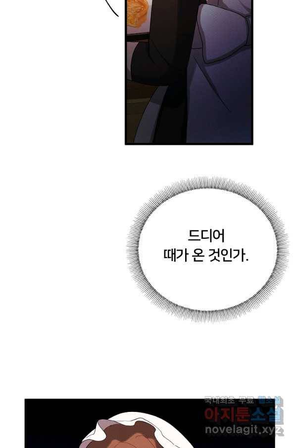 이제 그만 파혼해 드릴게요 49화 47