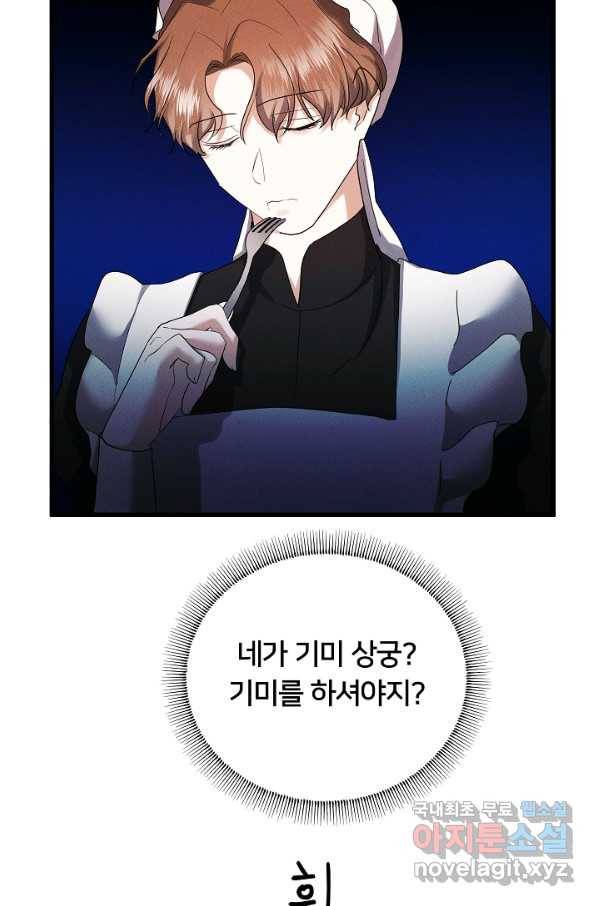 이제 그만 파혼해 드릴게요 49화 48