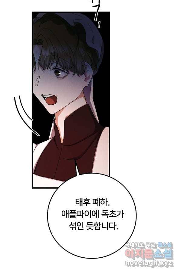 이제 그만 파혼해 드릴게요 49화 49