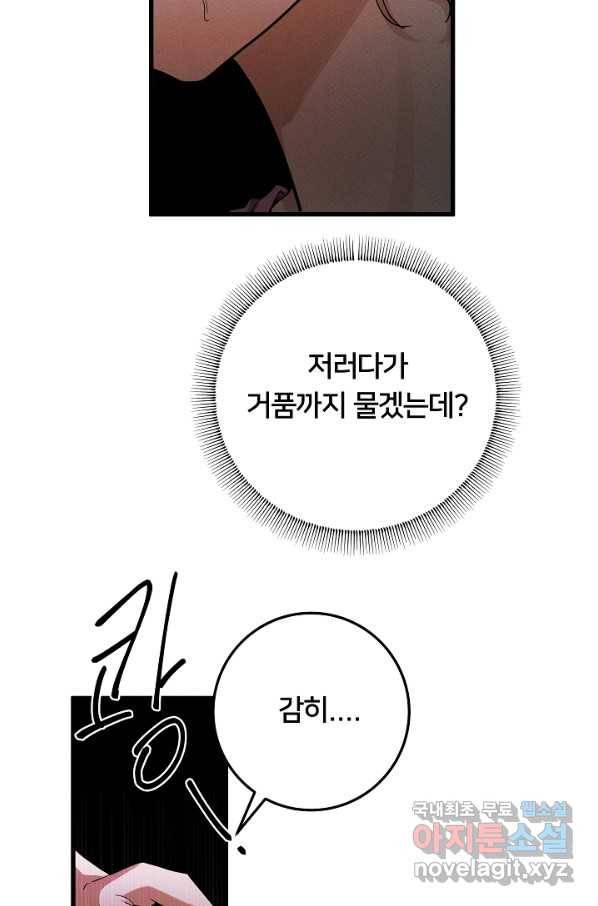이제 그만 파혼해 드릴게요 49화 53