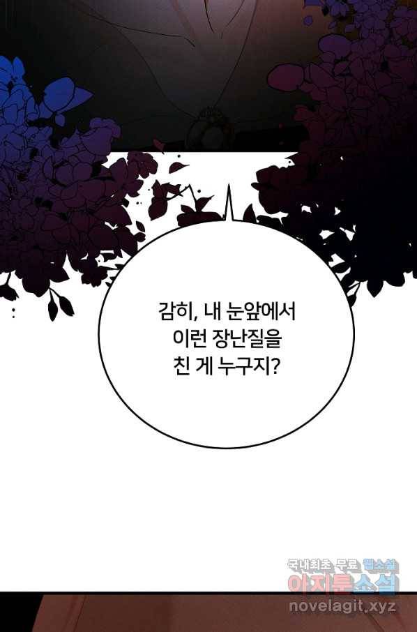 이제 그만 파혼해 드릴게요 49화 55