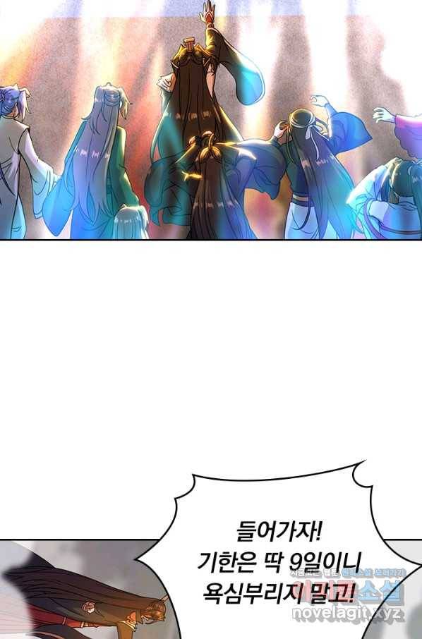 선무제존 234화 6