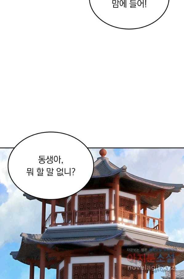 선무제존 234화 31