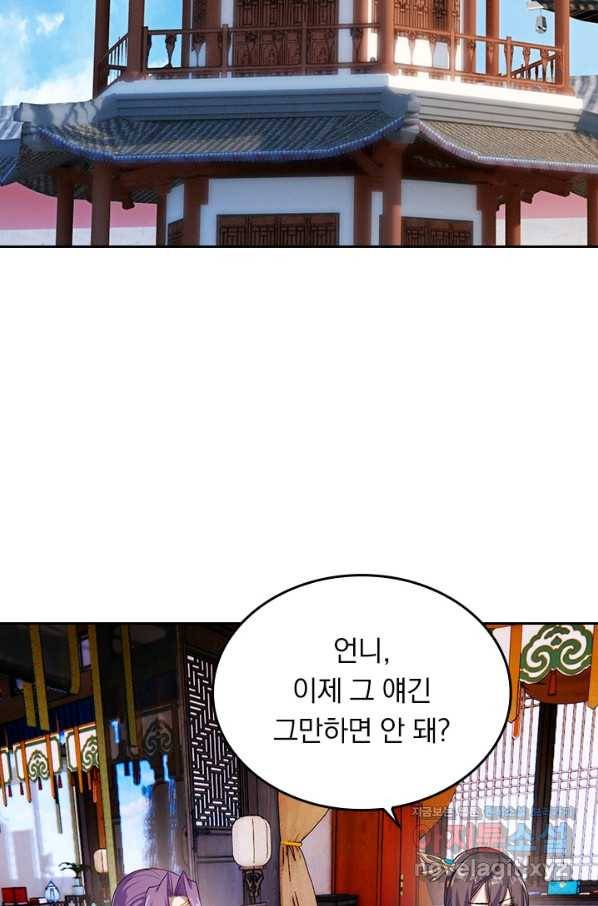 선무제존 234화 32