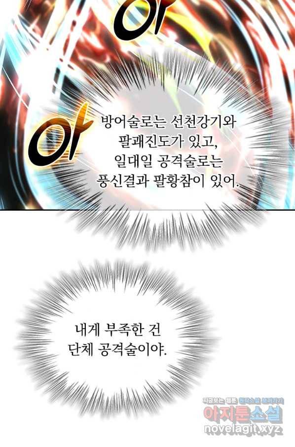 선무제존 234화 43