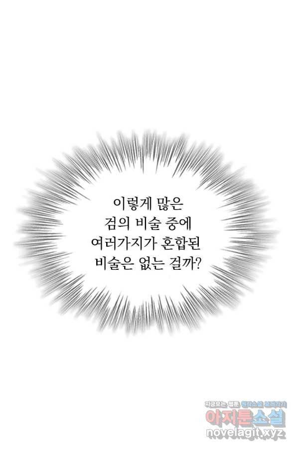 선무제존 234화 44