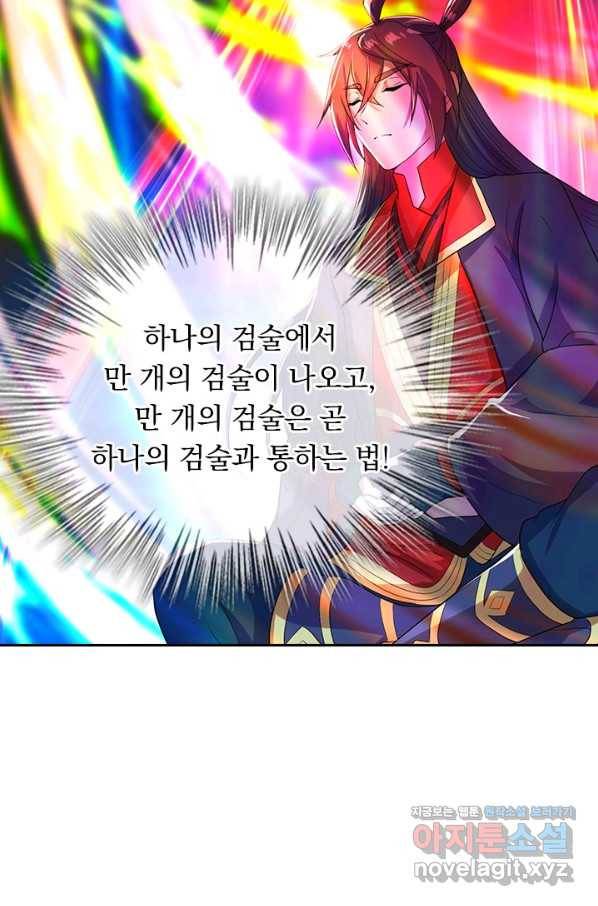 선무제존 234화 46