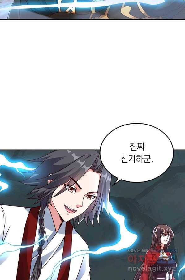 선무제존 234화 59
