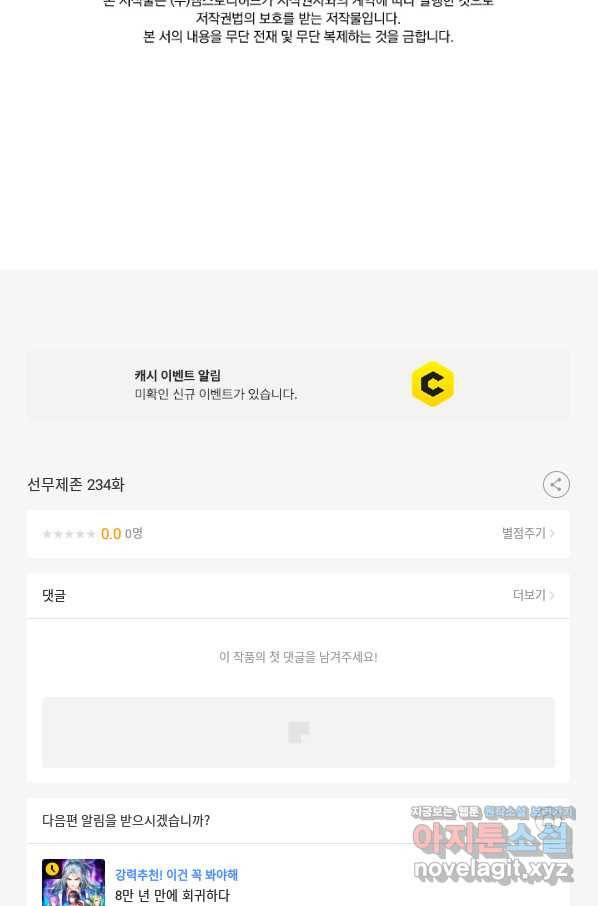 선무제존 234화 66