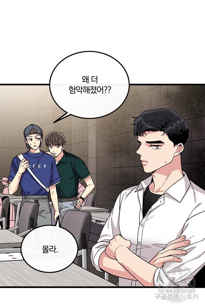 딸랑딸랑 43화 3