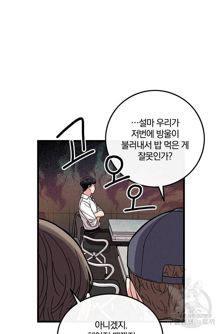 딸랑딸랑 43화 4