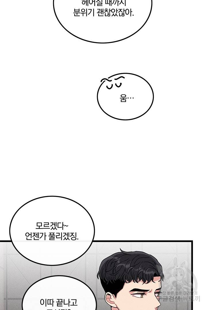 딸랑딸랑 43화 5