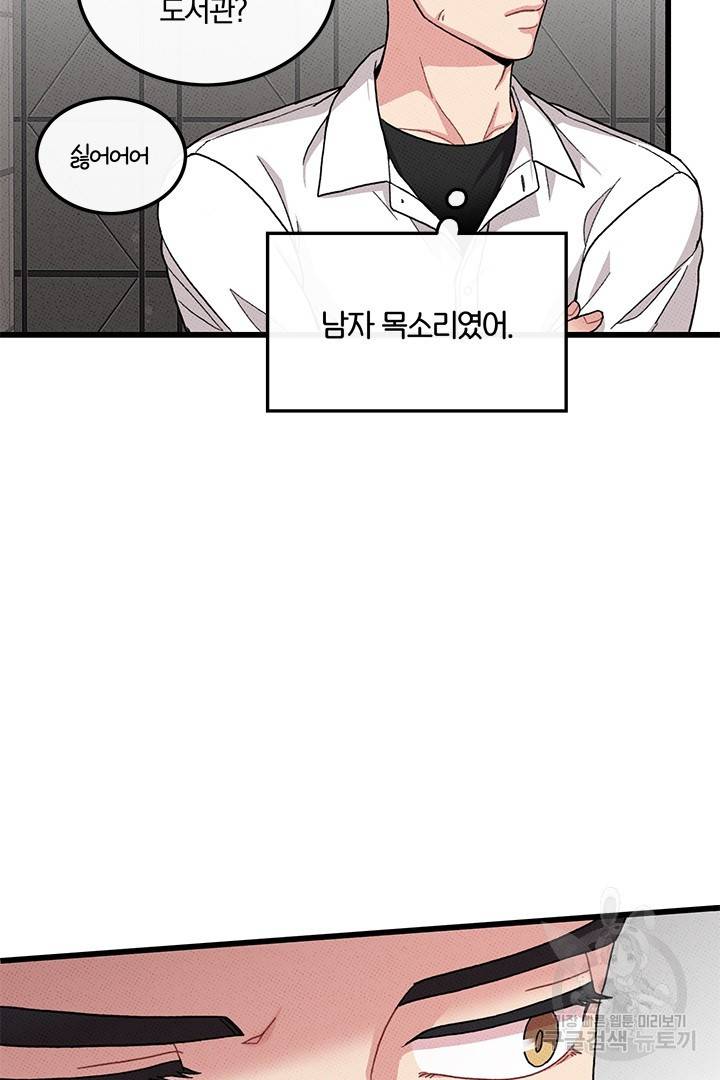 딸랑딸랑 43화 6