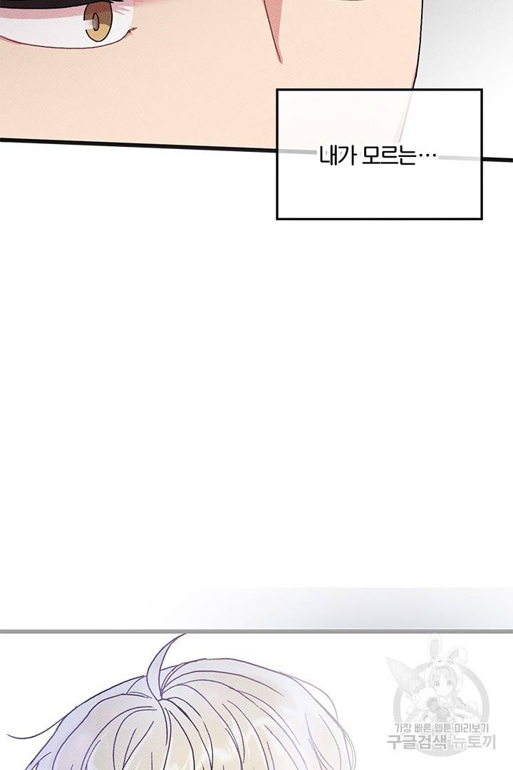 딸랑딸랑 43화 7