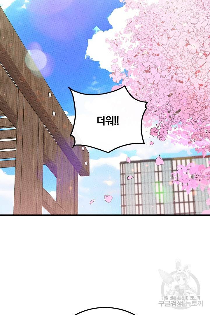 딸랑딸랑 43화 13