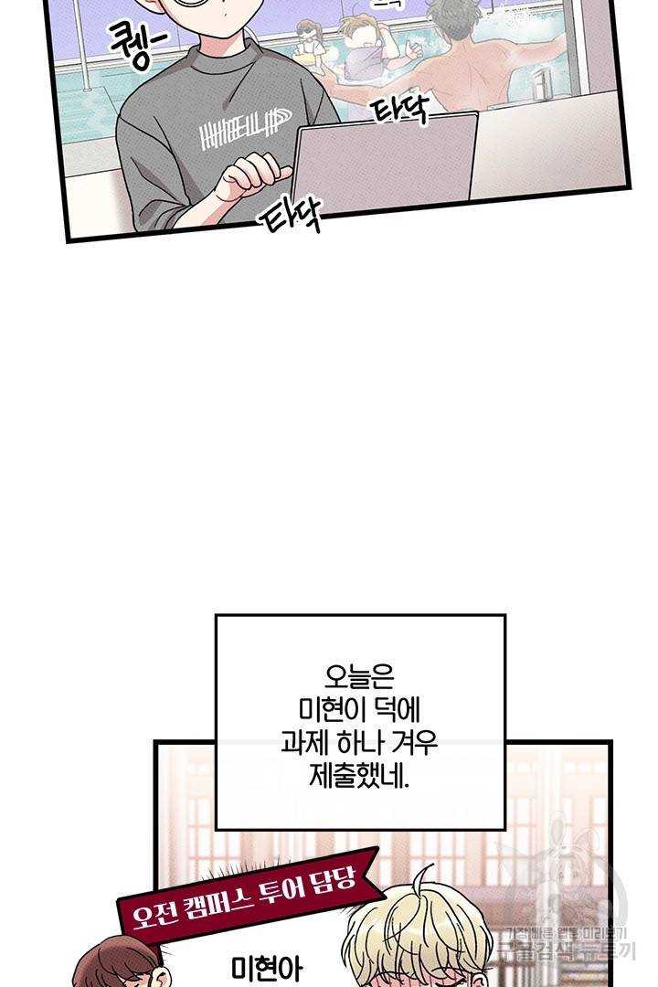딸랑딸랑 43화 18