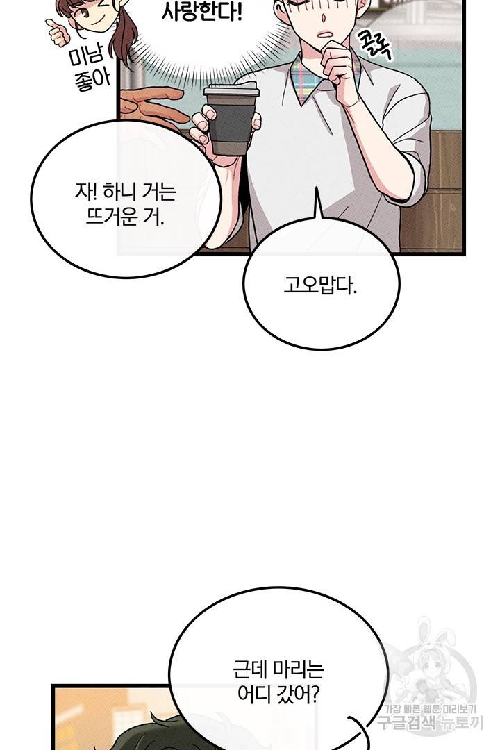 딸랑딸랑 43화 19