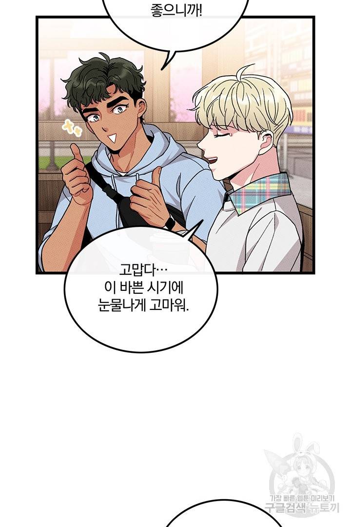 딸랑딸랑 43화 22