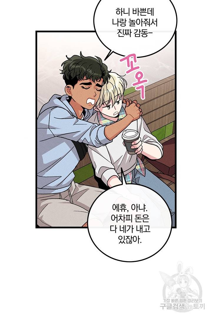 딸랑딸랑 43화 23