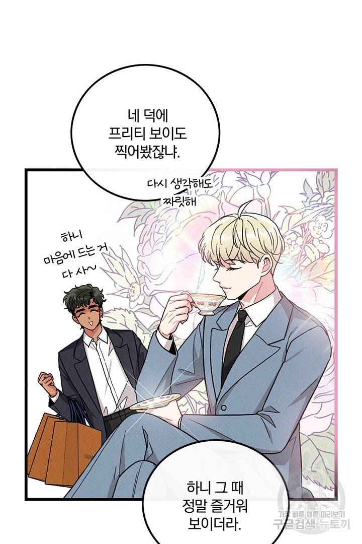 딸랑딸랑 43화 24
