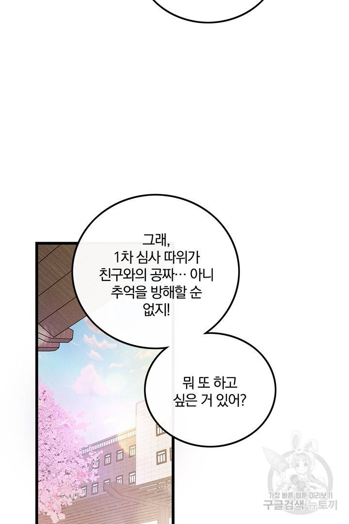 딸랑딸랑 43화 25