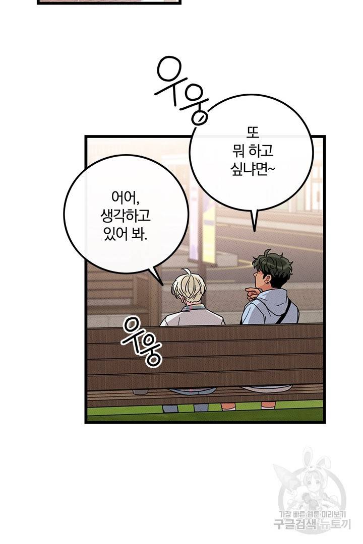 딸랑딸랑 43화 26