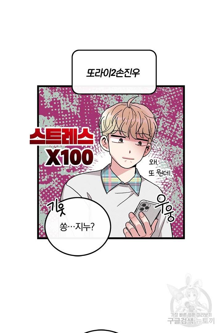 딸랑딸랑 43화 27
