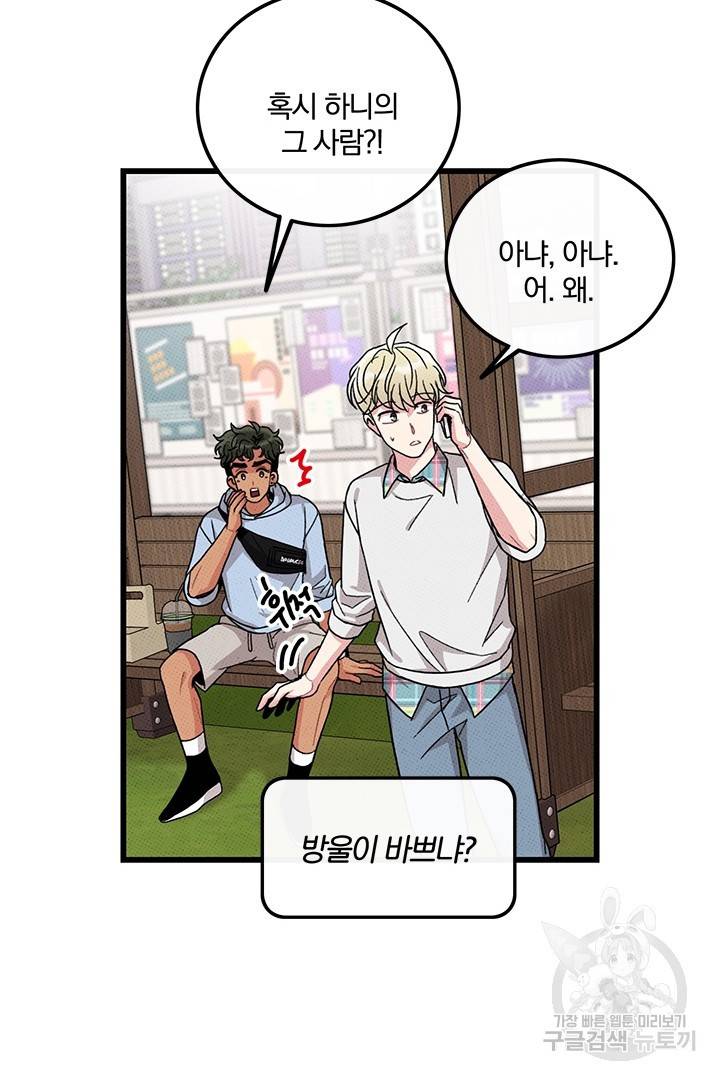 딸랑딸랑 43화 28