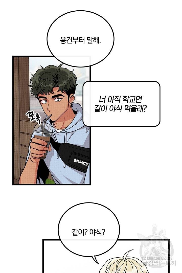 딸랑딸랑 43화 29