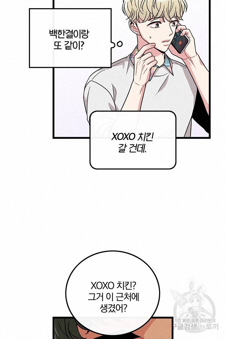 딸랑딸랑 43화 30