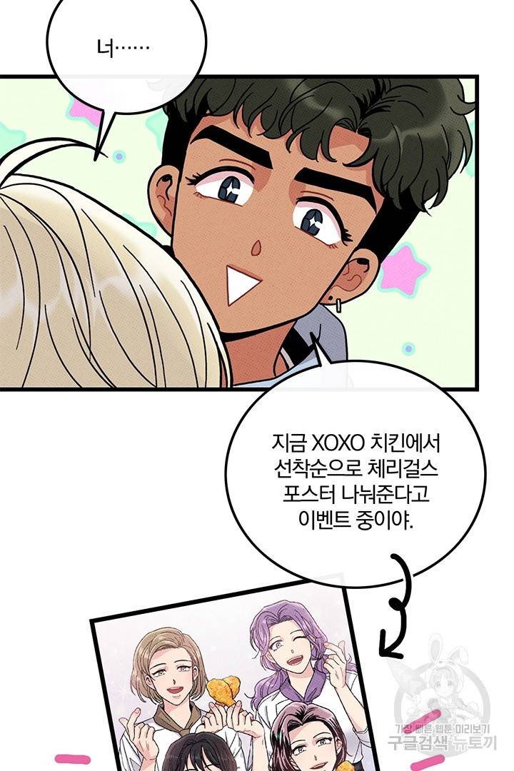 딸랑딸랑 43화 34