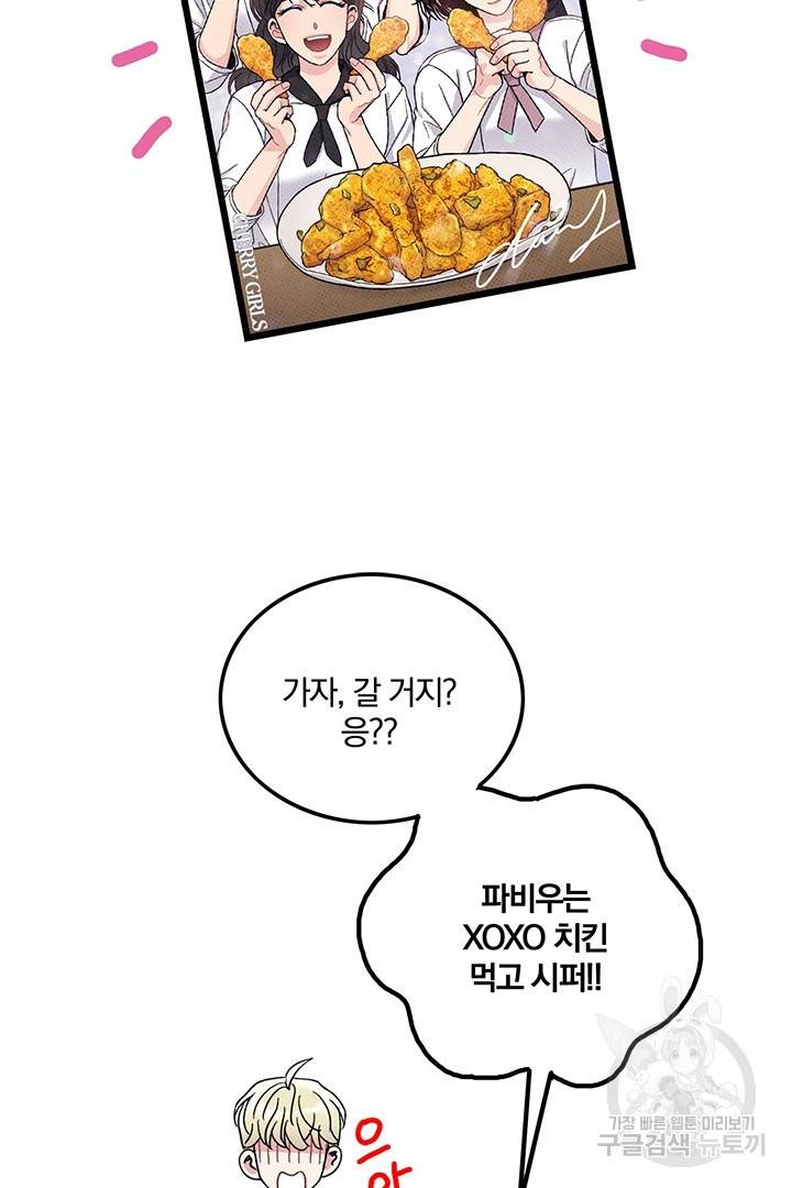 딸랑딸랑 43화 35