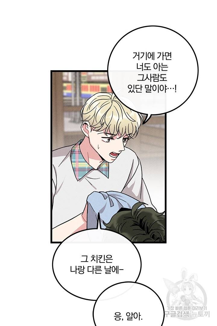딸랑딸랑 43화 37
