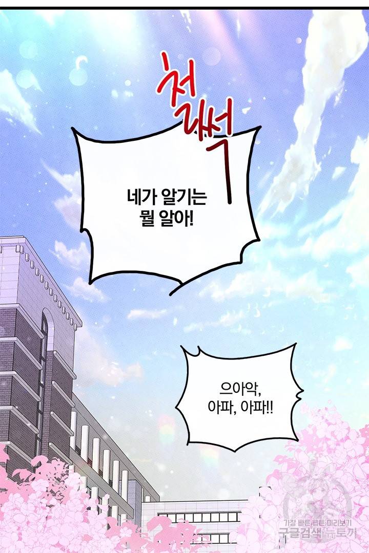 딸랑딸랑 43화 40