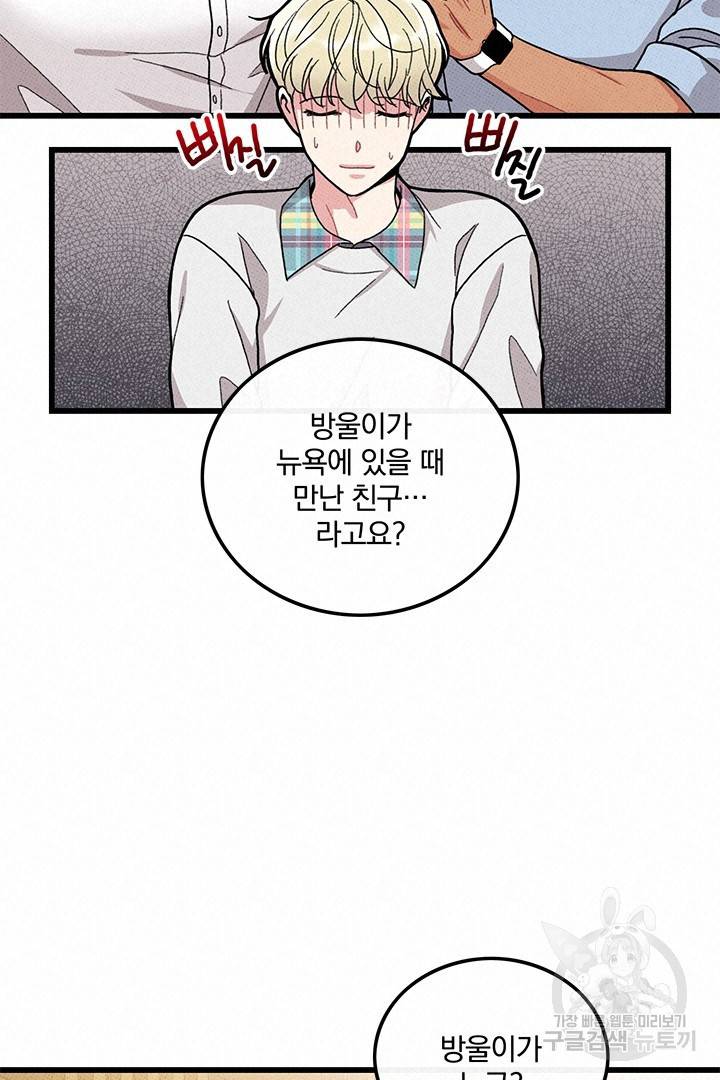 딸랑딸랑 43화 45