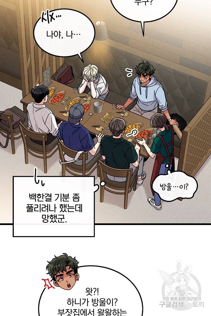 딸랑딸랑 43화 46