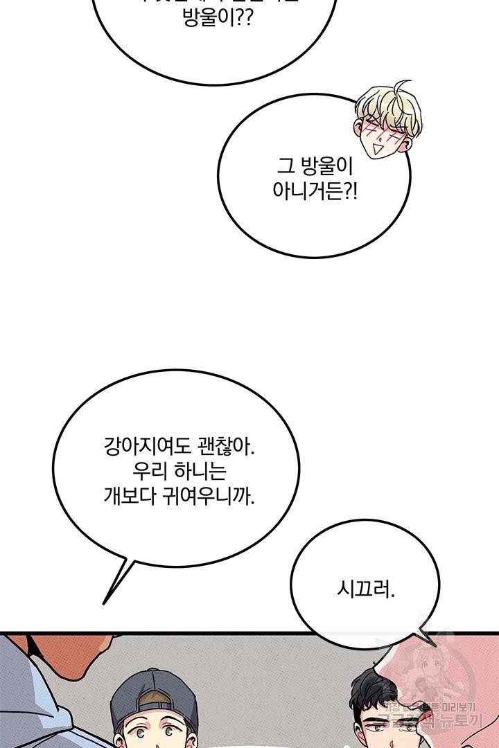 딸랑딸랑 43화 47
