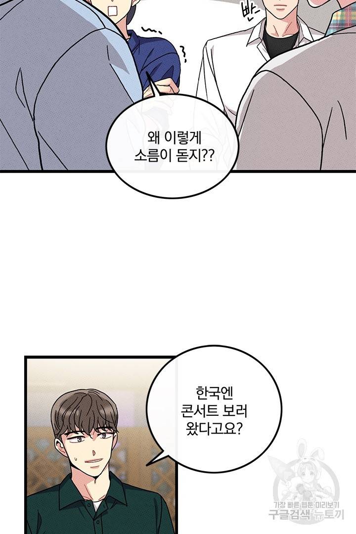 딸랑딸랑 43화 48