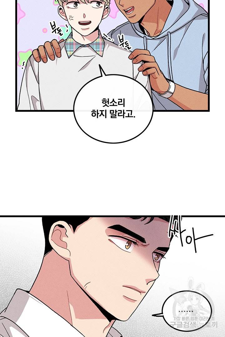 딸랑딸랑 43화 51