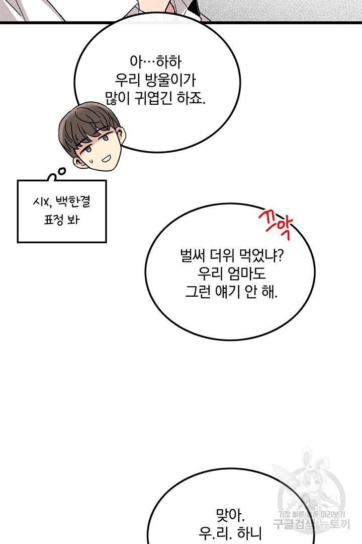 딸랑딸랑 43화 52