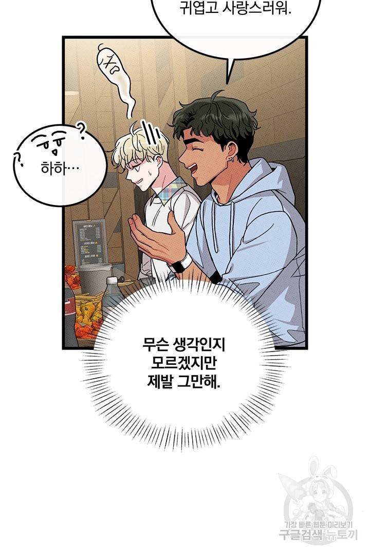 딸랑딸랑 43화 53