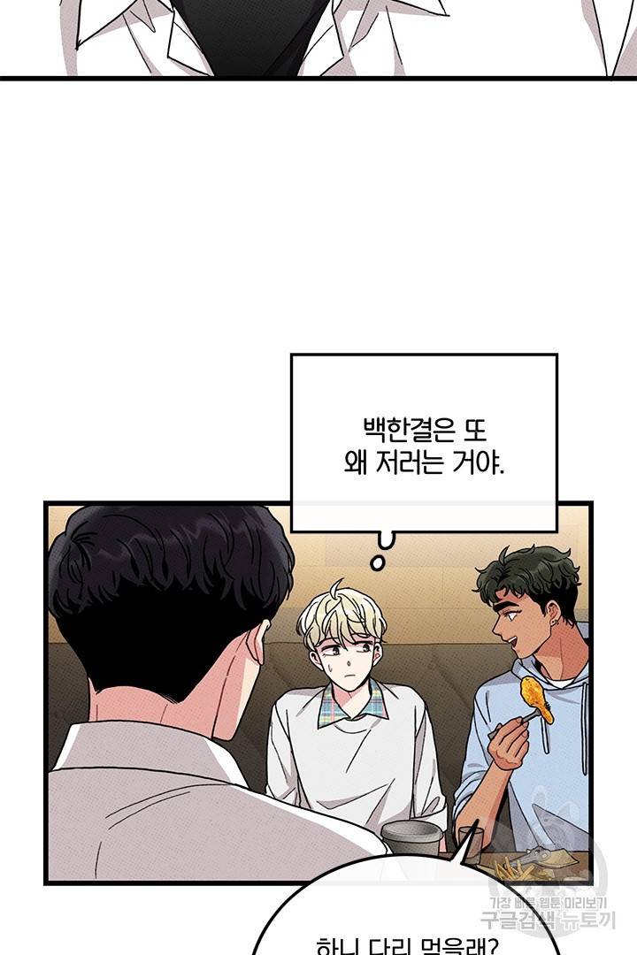 딸랑딸랑 43화 55